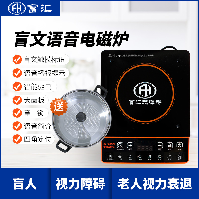 盲文语音智能电磁炉